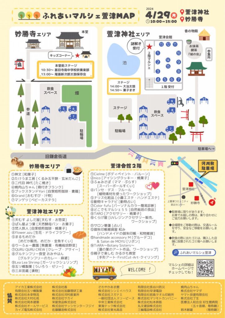 ふれあいマルシェ萱津チラシその2
