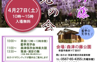 森津の藤　藤見の会