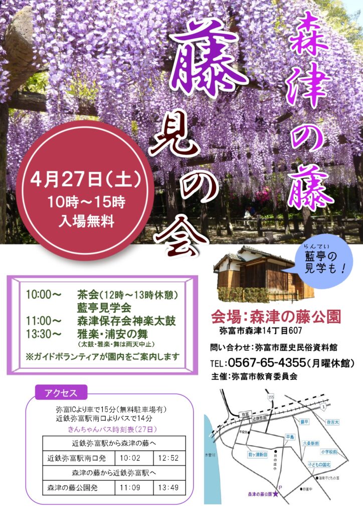 森津の藤 藤見の会