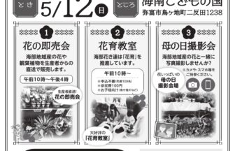 海部苗木花き即売会