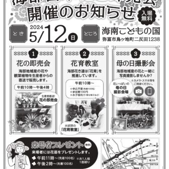 海部苗木花き即売会