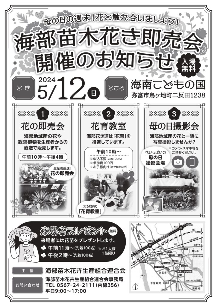 海部苗木花き即売会