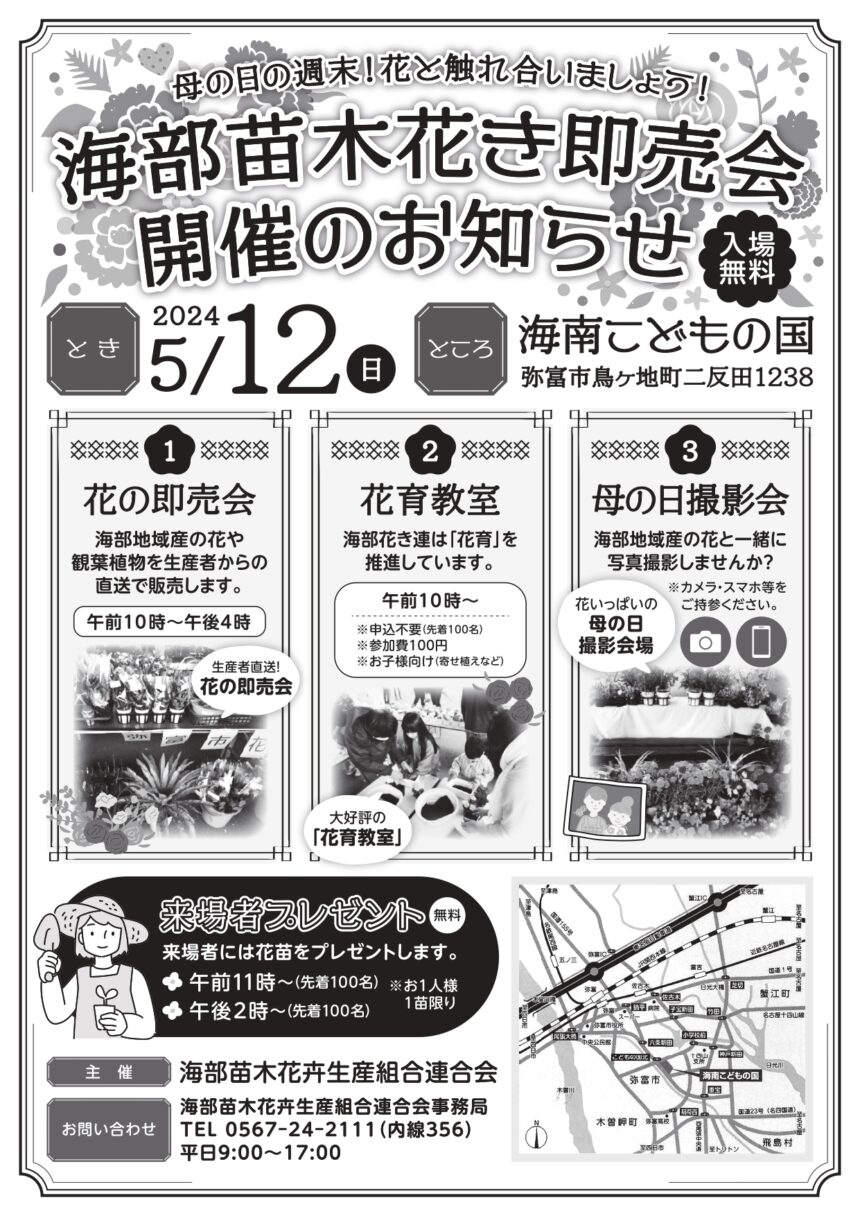 海部苗木花き即売会