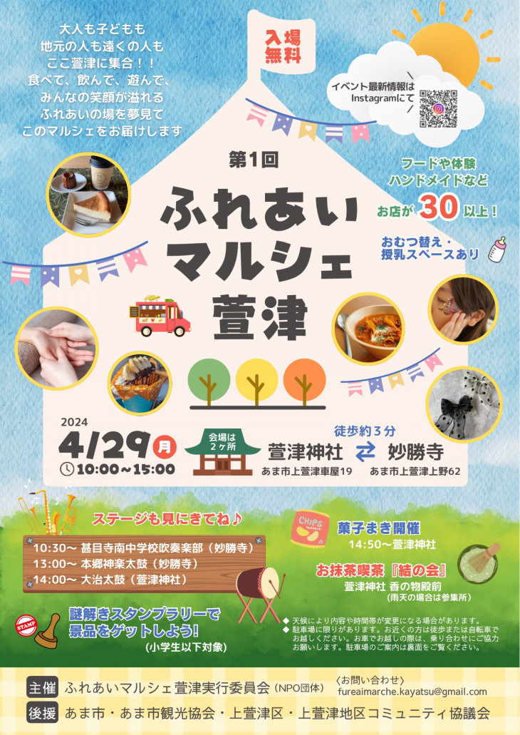 ふれあいマルシェ萱津チラシその１