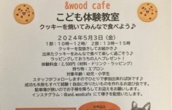 こども体験教室