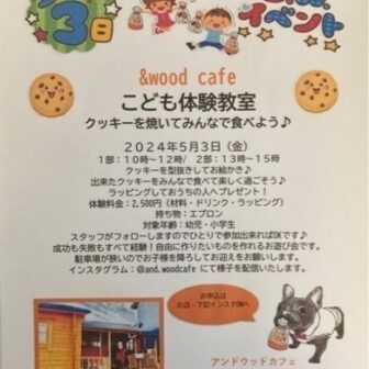 こども体験教室