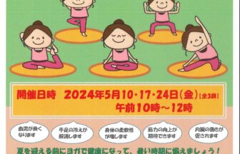 健康ヨガ教室