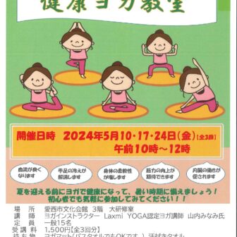 健康ヨガ教室