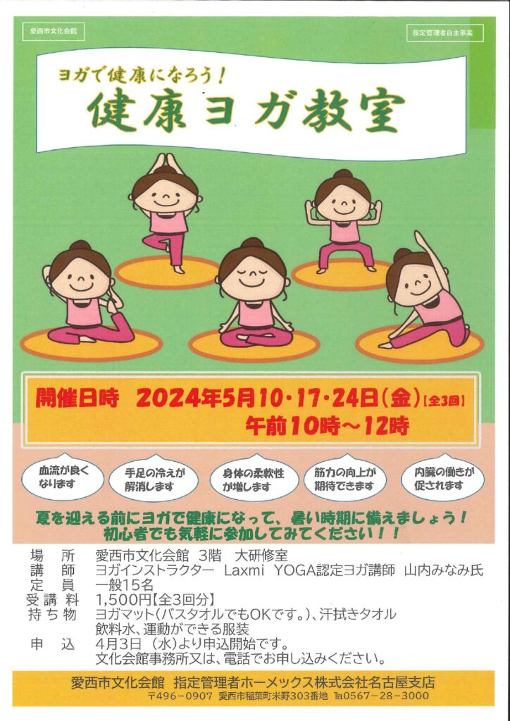 健康ヨガ教室