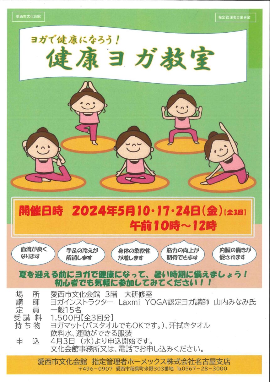 健康ヨガ教室