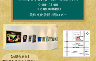 市民展（チョークアート展）チラシ