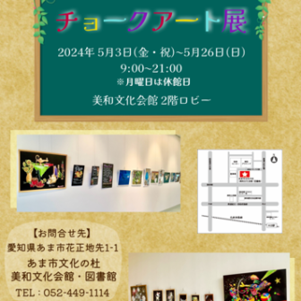 市民展（チョークアート展）チラシ