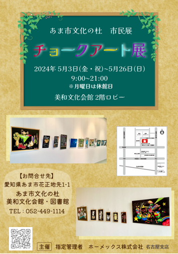 市民展（チョークアート展）チラシ