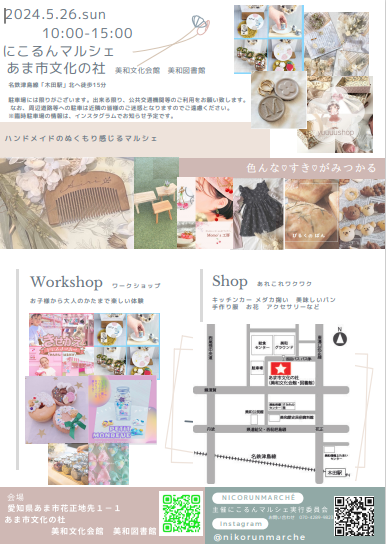 にこるんマルシェチラシ