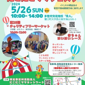 第18回 にこにこママフェスタ チラシ