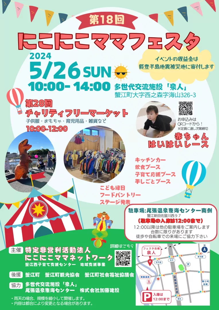 第18回 にこにこママフェスタ チラシ