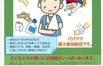 安全講習チラシ