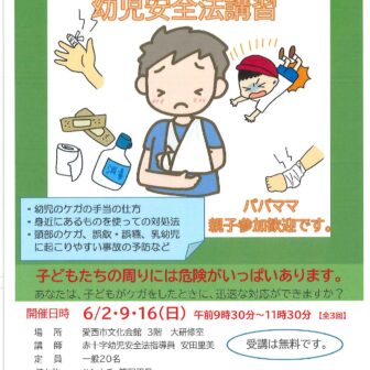 安全講習チラシ
