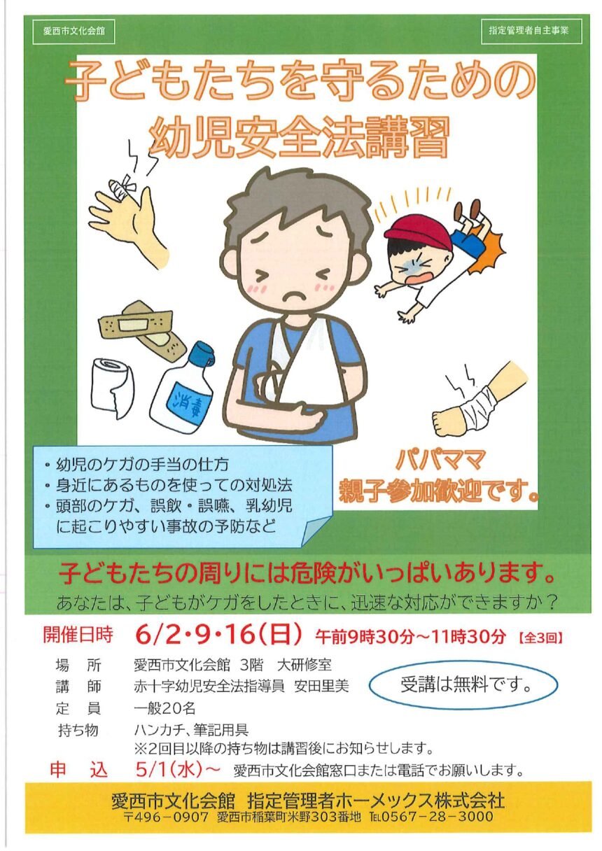 安全講習チラシ