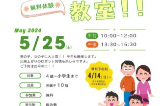 ロボット教室チラシ