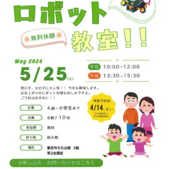 ロボット教室チラシ