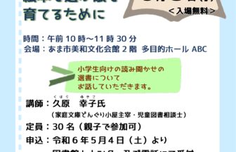 絵本を選ぶ目を育てるために　チラシ