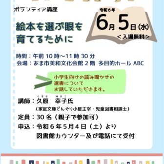 絵本を選ぶ目を育てるために　チラシ