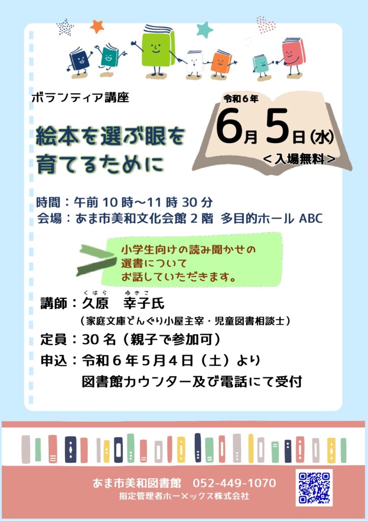 絵本を選ぶ目を育てるために チラシ
