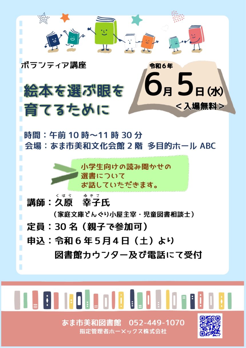 絵本を選ぶ目を育てるために　チラシ
