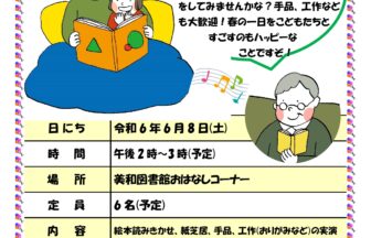 パパ＆グランパのおはなし会　チラシ画像