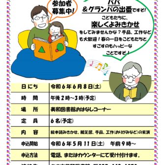 パパ＆グランパのおはなし会　チラシ画像