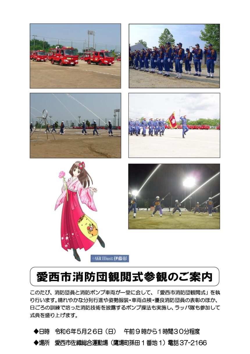 愛西市消防団観閲式　チラシ