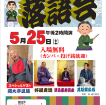 社会人落語家の落語会　チラシ