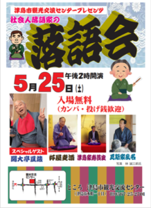 社会人落語家の落語会　チラシ