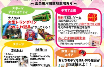 じもくじこそだてフェスタ　チラシ