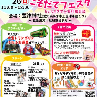 じもくじこそだてフェスタ　チラシ