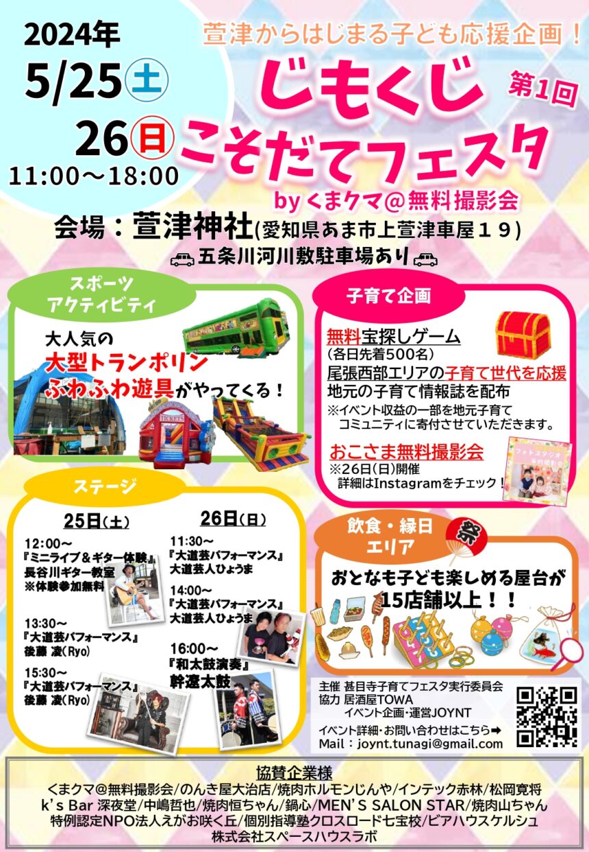 じもくじこそだてフェスタ　チラシ