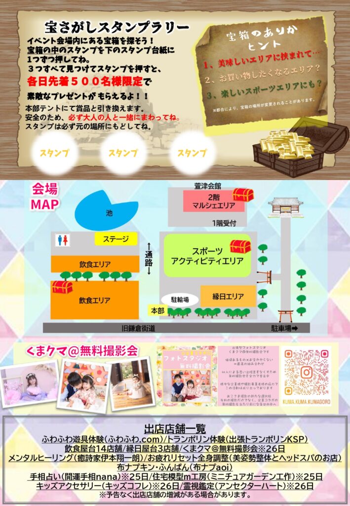 じもくじこそだてフェスタ チラシ